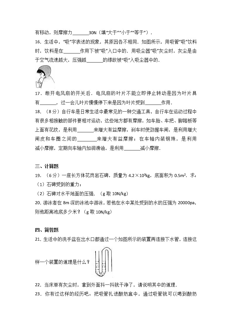 吉林省松原市宁江区2016-2017学年八年级（下）期中物理试卷（解析版）03