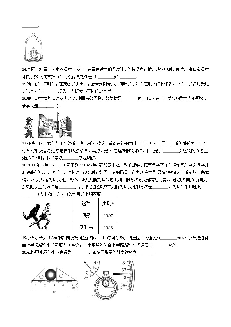 江苏省苏州市高新区2017-2018学年八年级上学期物理期末考试试卷（解析版）03