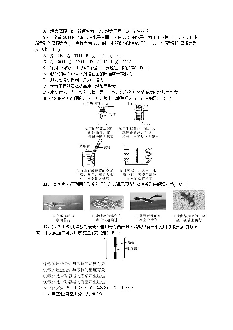 2018年春人教版八年级下册物理期中综合能力测试题（含答案）02
