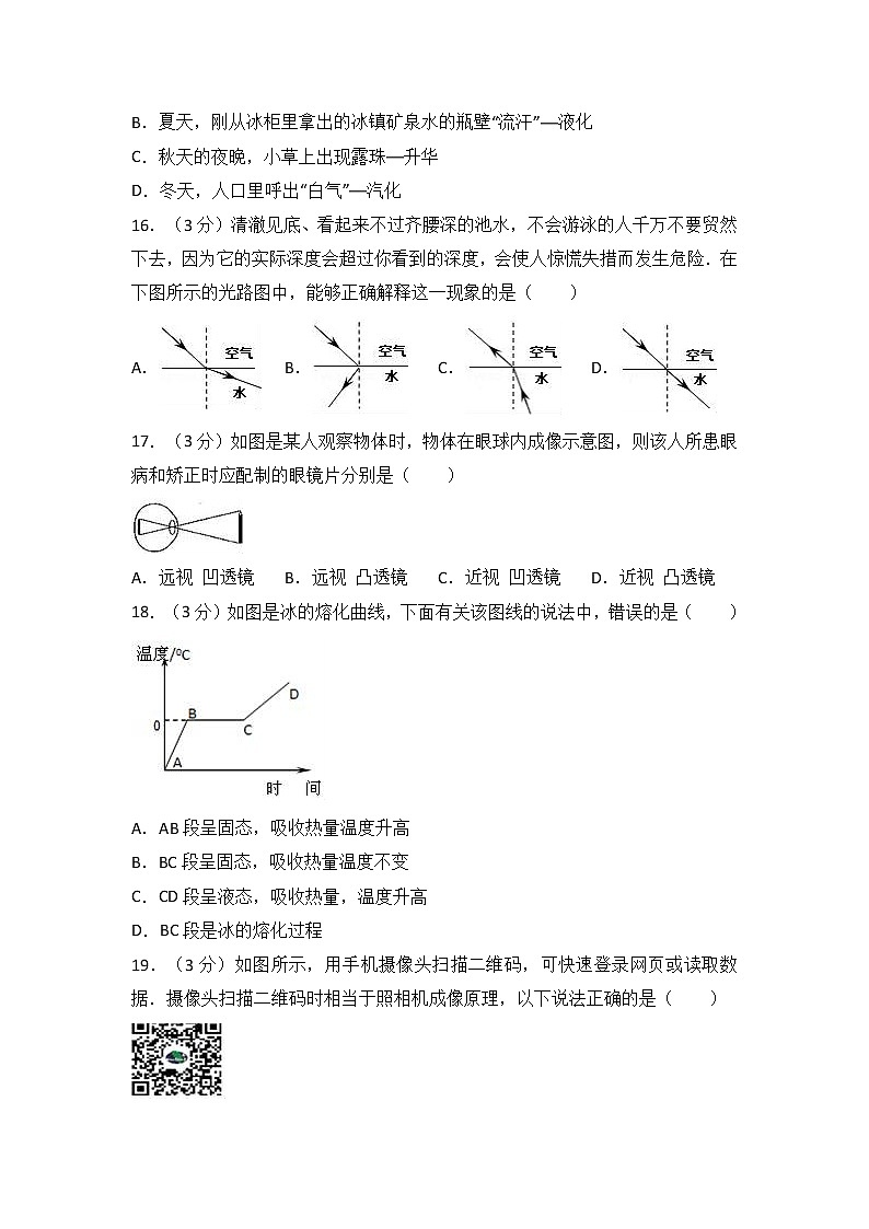 安徽省亳州市涡阳县2017-2018学年八年级（上）期末物理试卷（解析版）03