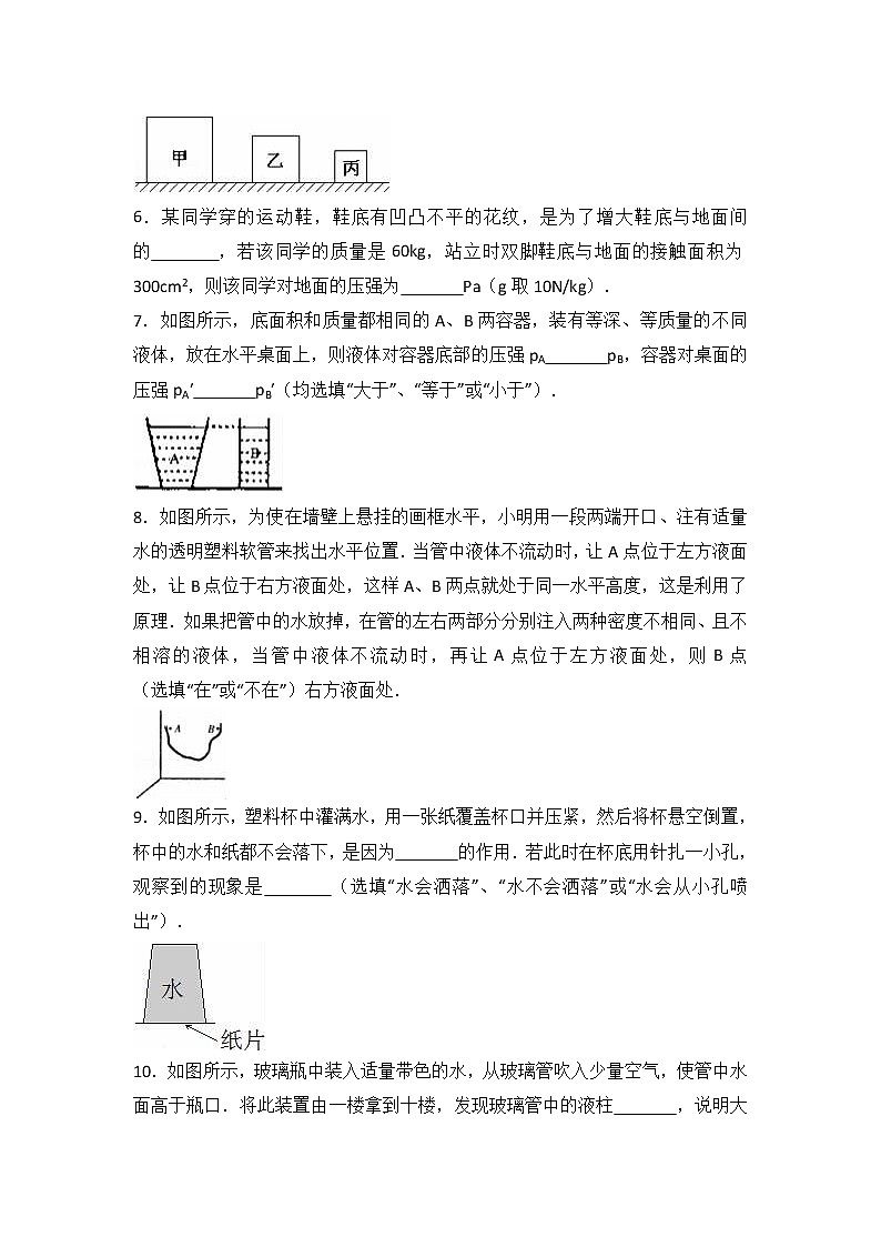 江西省新余四中2016-2017学年八年级（下）期中物理试卷（解析版）02