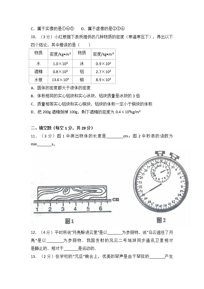 辽宁省朝阳市建平县2017-2018学年八年级（上）期末物理试卷（解析版）03