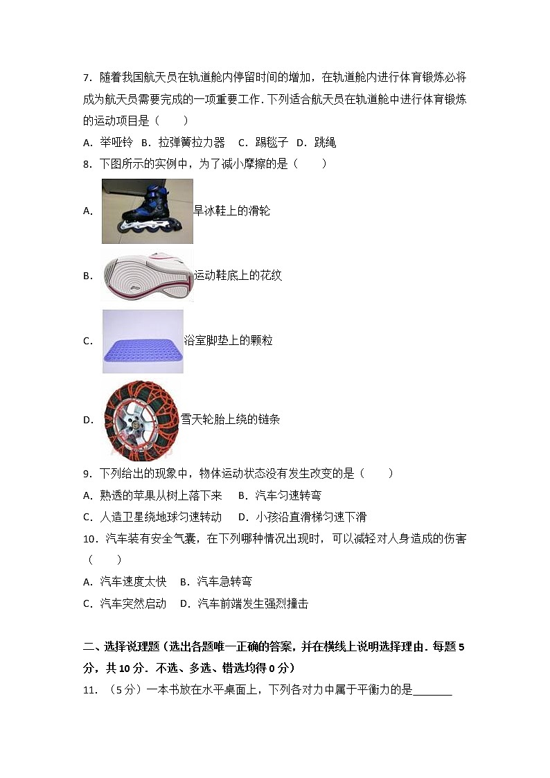 宁夏固原市隆德二中2016-2017学年八年级（下）期中物理试卷（解析版）第2页