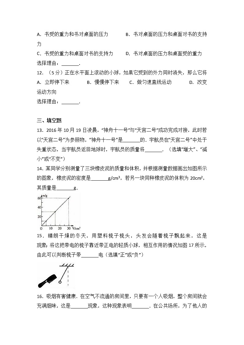 宁夏固原市隆德二中2016-2017学年八年级（下）期中物理试卷（解析版）第3页