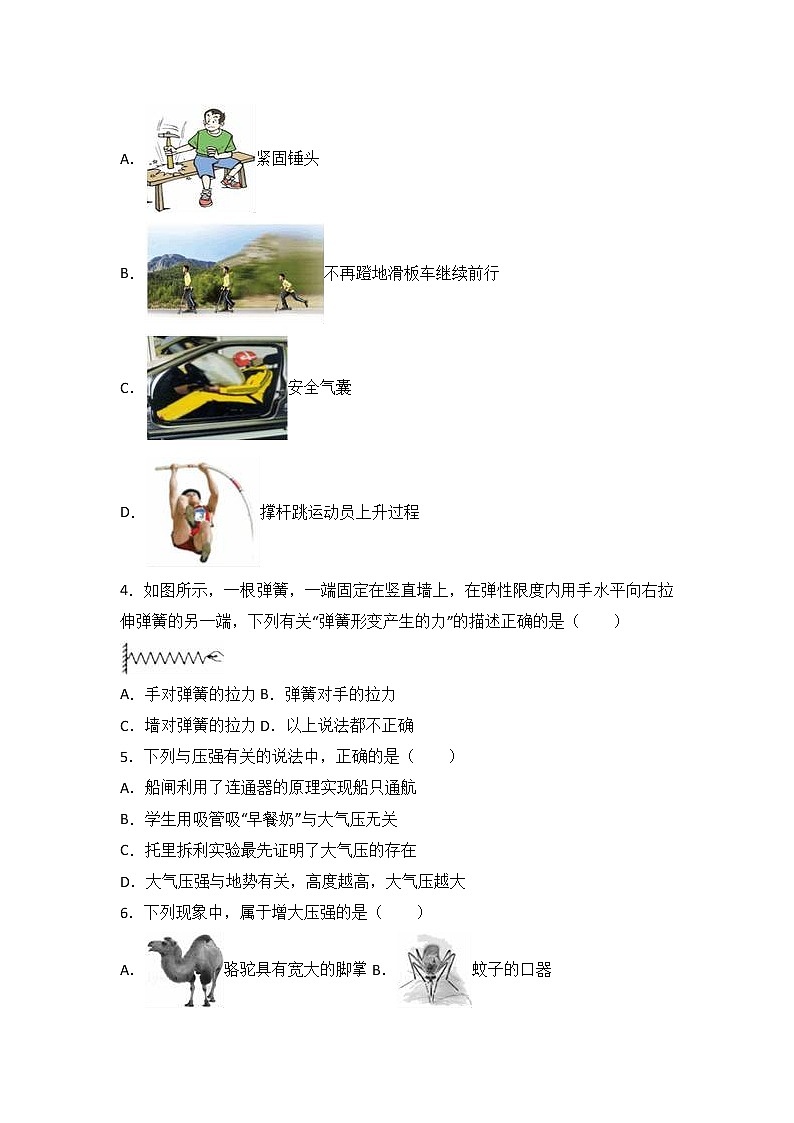 黑龙江省哈尔滨市双城区2016-2017学年八年级（下）期中物理试卷（解析版）02