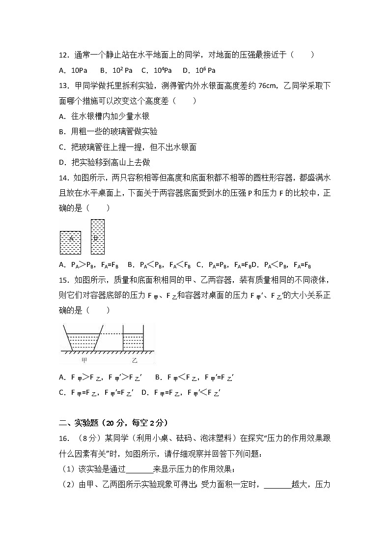 内蒙古呼和浩特市回民中学2016-2017学年八年级（下）期中物理试卷（解析版）03