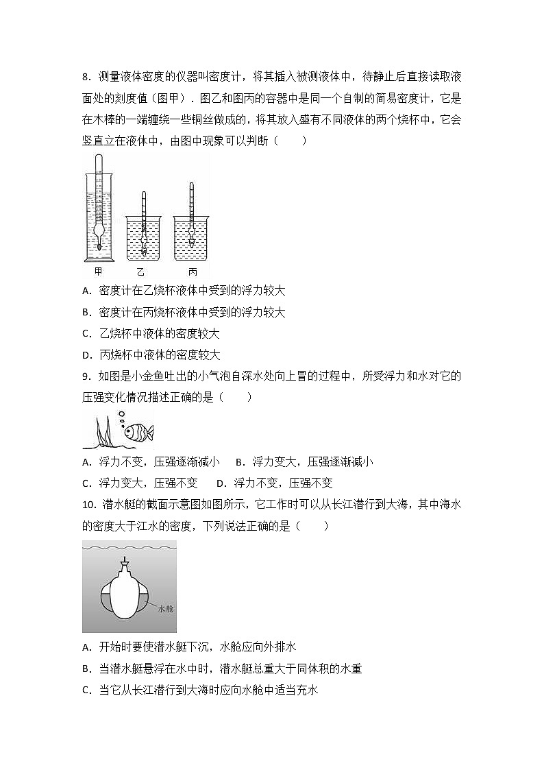 山东省潍坊市诸城市2016-2017学年八年级（下）期中物理试卷（解析版）第3页