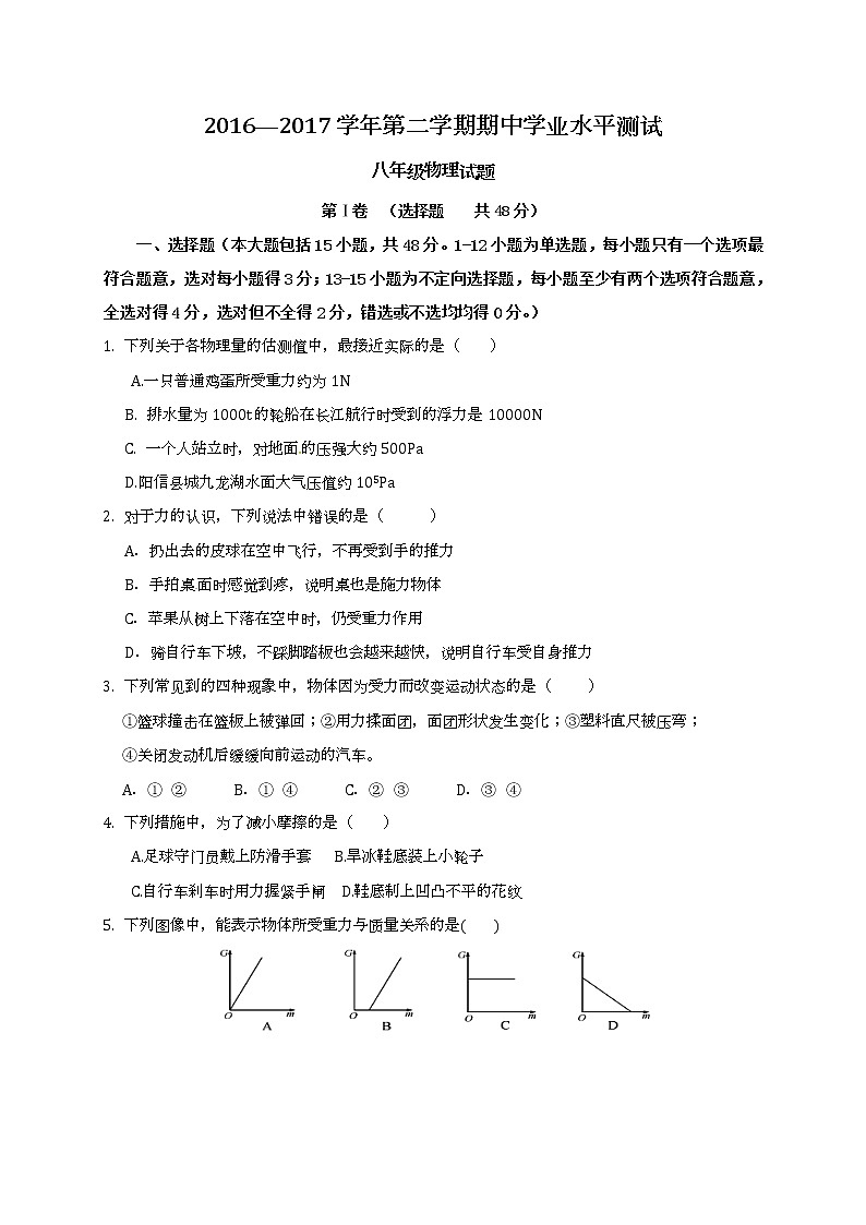 滨州市阳信县2016-2017年第二学期八年级物理期中试题及答案01