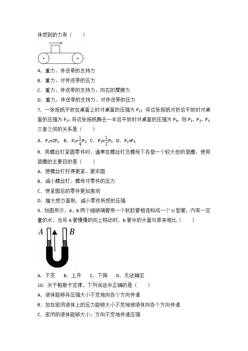 黑龙江省大庆市林甸四中2016-2017学年八年级（下）期中物理试卷（解析版）02