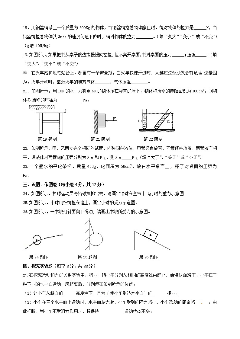 甘肃省天水市麦积区2016-2017学年八年级下学期期中考试物理试卷第3页