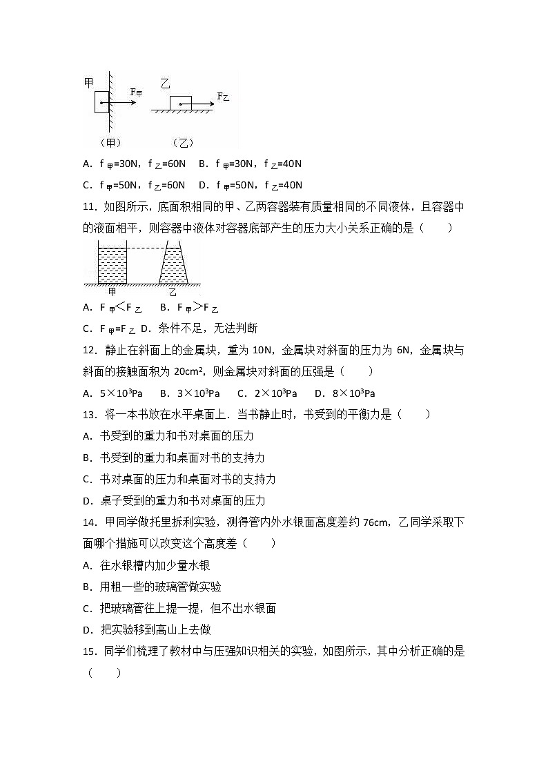 贵州省黔南州平塘二中2016-2017学年八年级（下）期中物理试卷（解析版）03