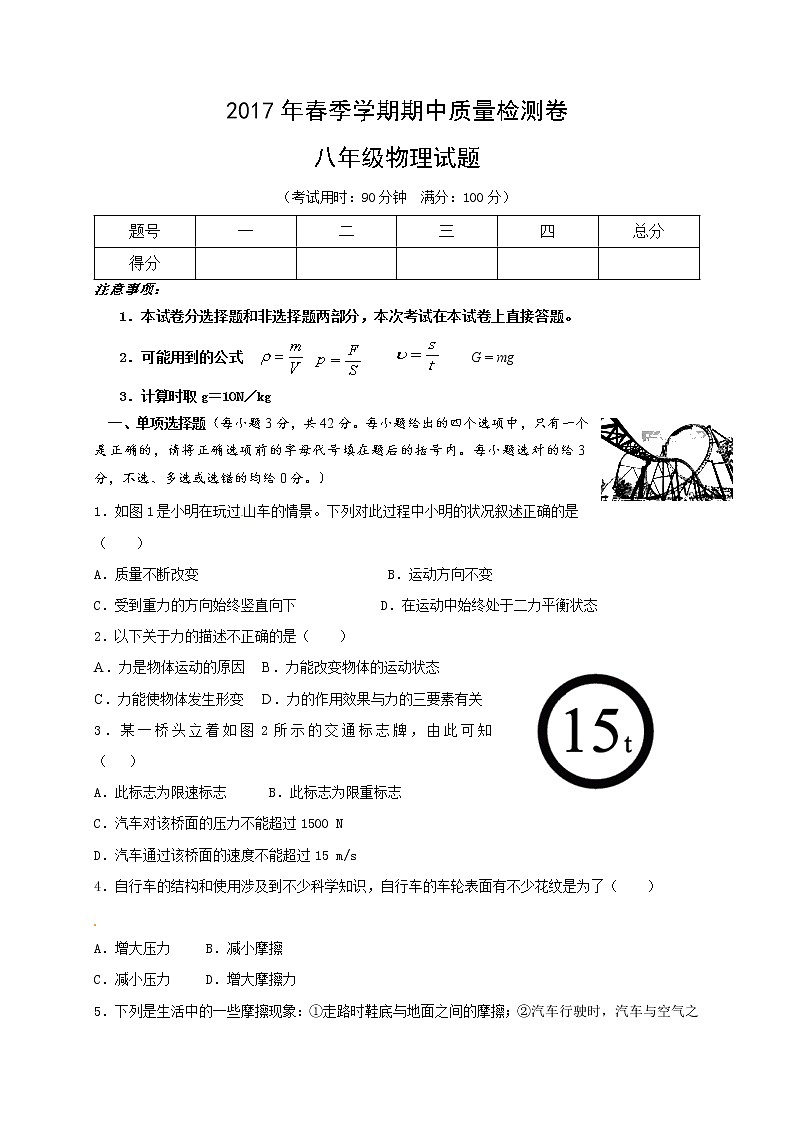 桂林市灌阳县2017年春季学期八年级物理期中试卷及答案第1页