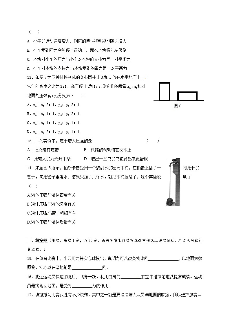 桂林市灌阳县2017年春季学期八年级物理期中试卷及答案第3页