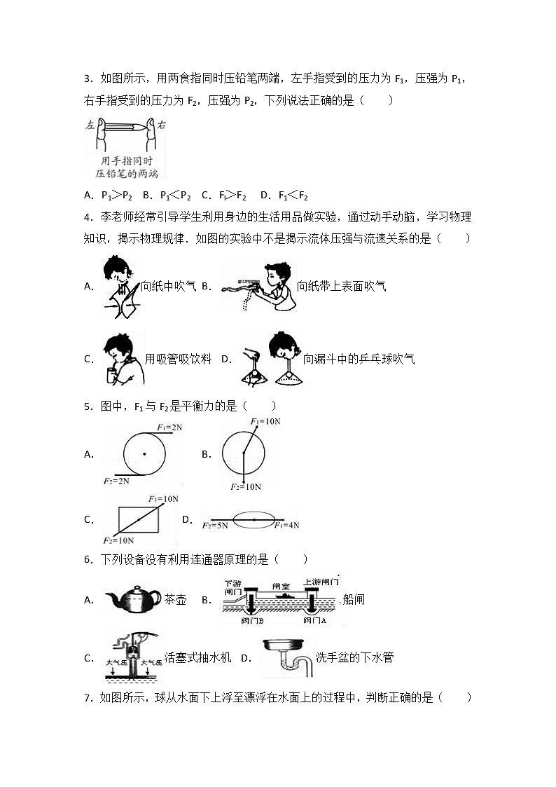 云南省楚雄州元谋县物茂中学2016-2017学年八年级（下）期中物理试卷（解析版）第2页