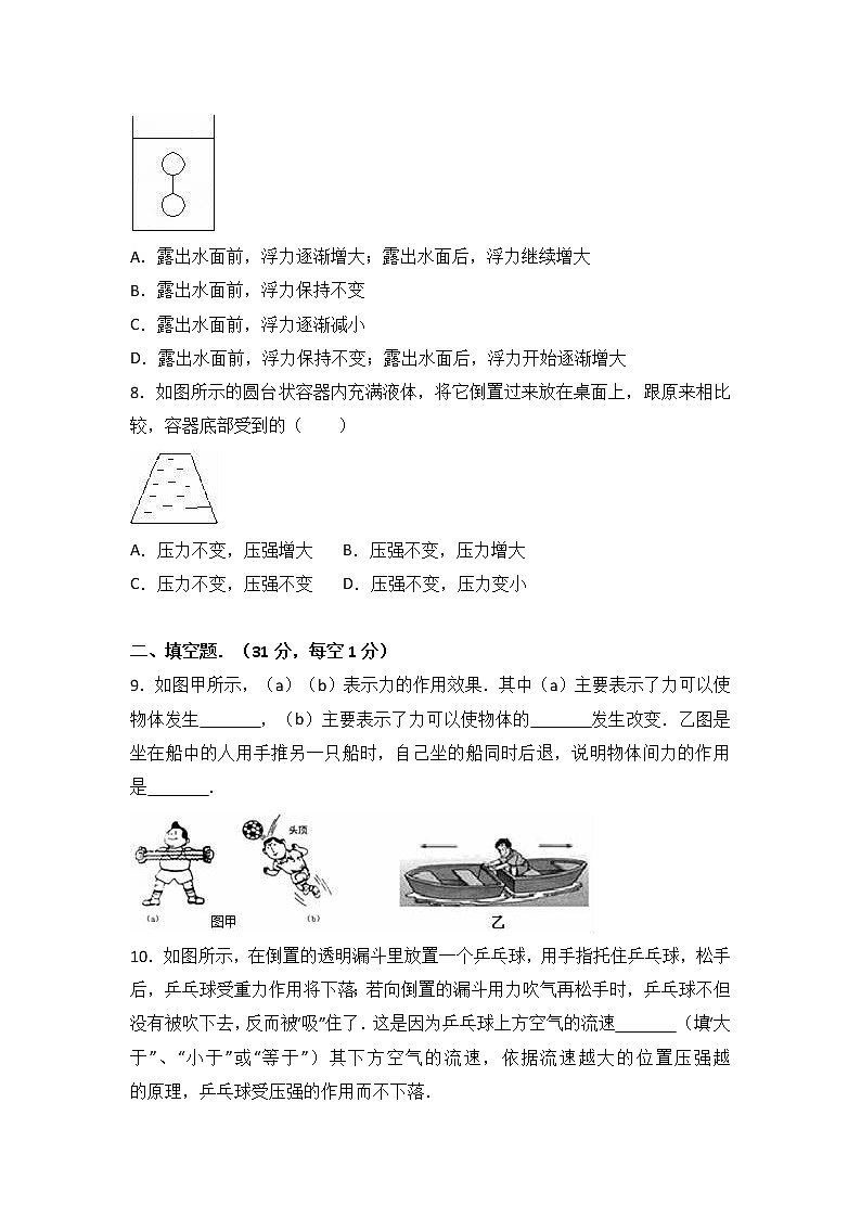 云南省楚雄州元谋县物茂中学2016-2017学年八年级（下）期中物理试卷（解析版）第3页