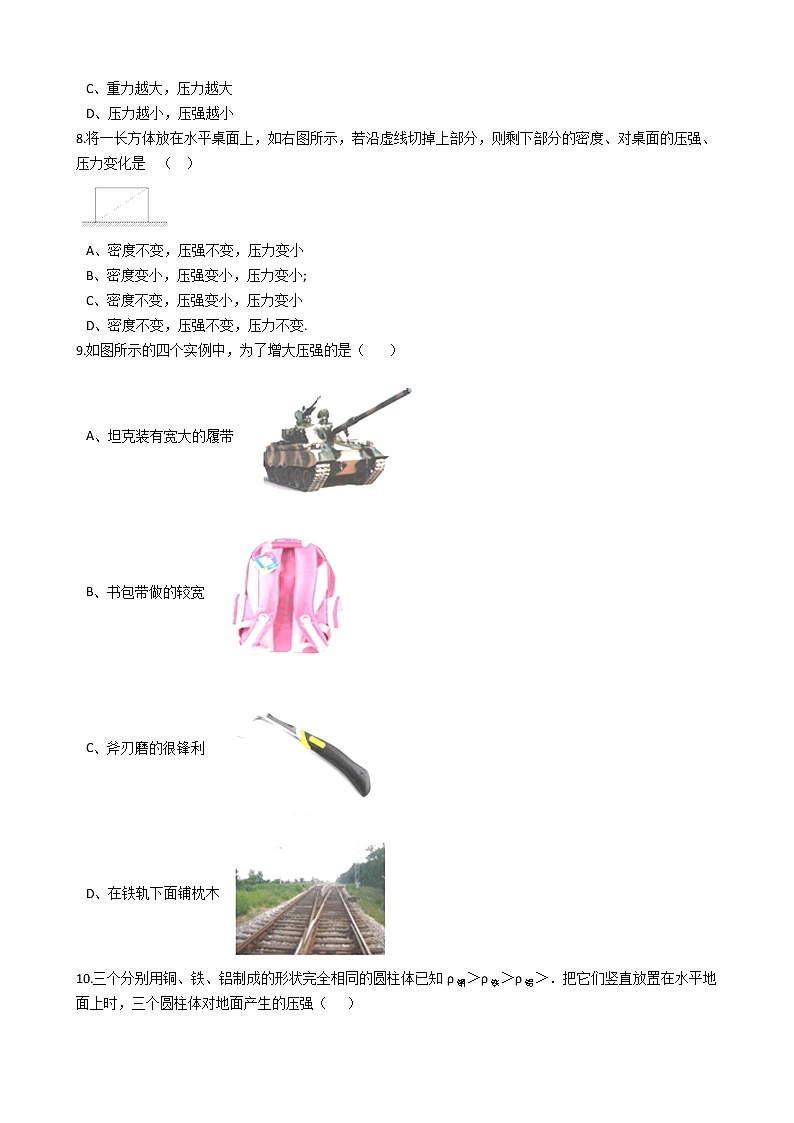 湖南省邵阳县2016-2017学年八年级下册物理期中考试试卷（解析版）第2页