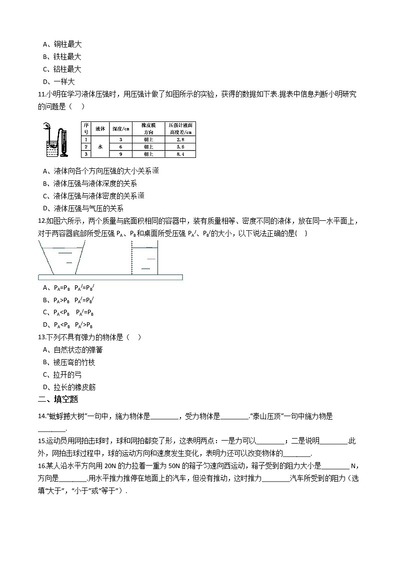 湖南省邵阳县2016-2017学年八年级下册物理期中考试试卷（解析版）第3页