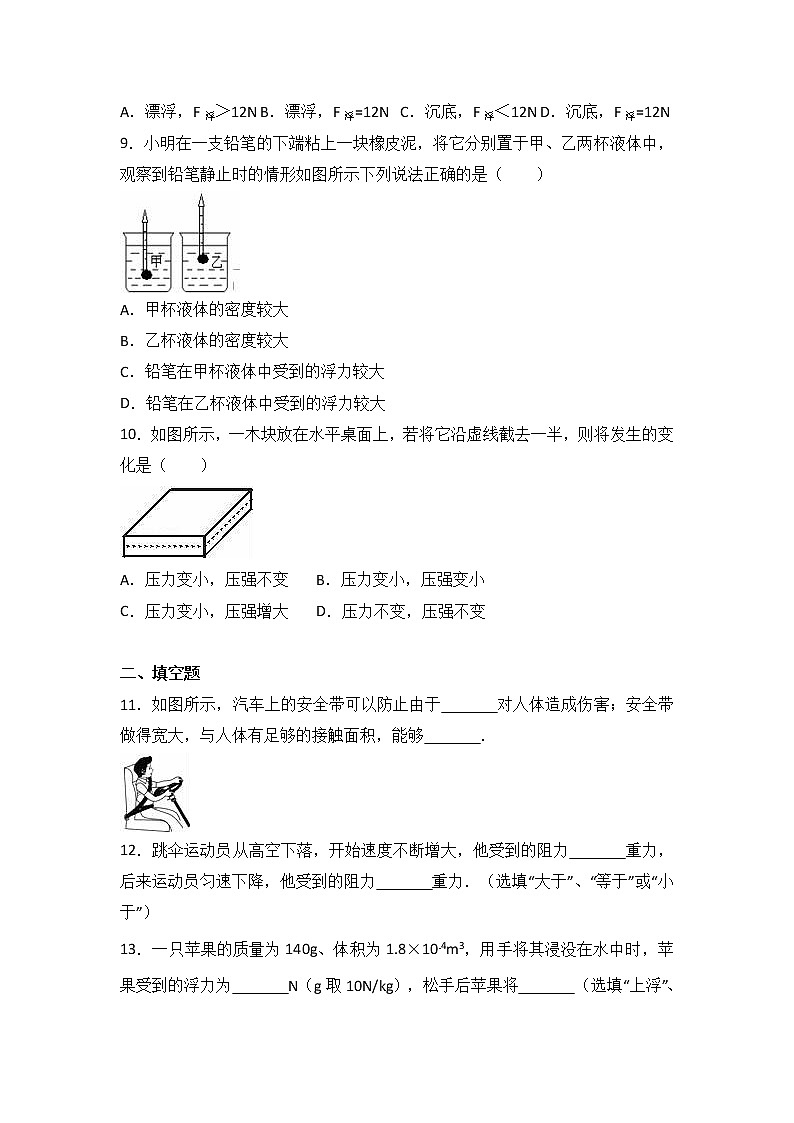 山东省济宁市兖州区2016-2017学年八年级（下）期中物理试卷（解析版）03