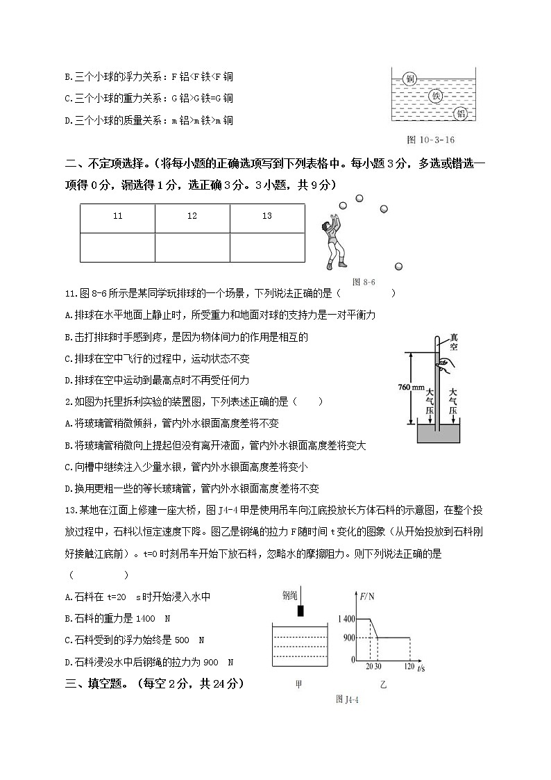 天津市宁河区2016-2017学年八年级下学期期中考试物理试题第3页