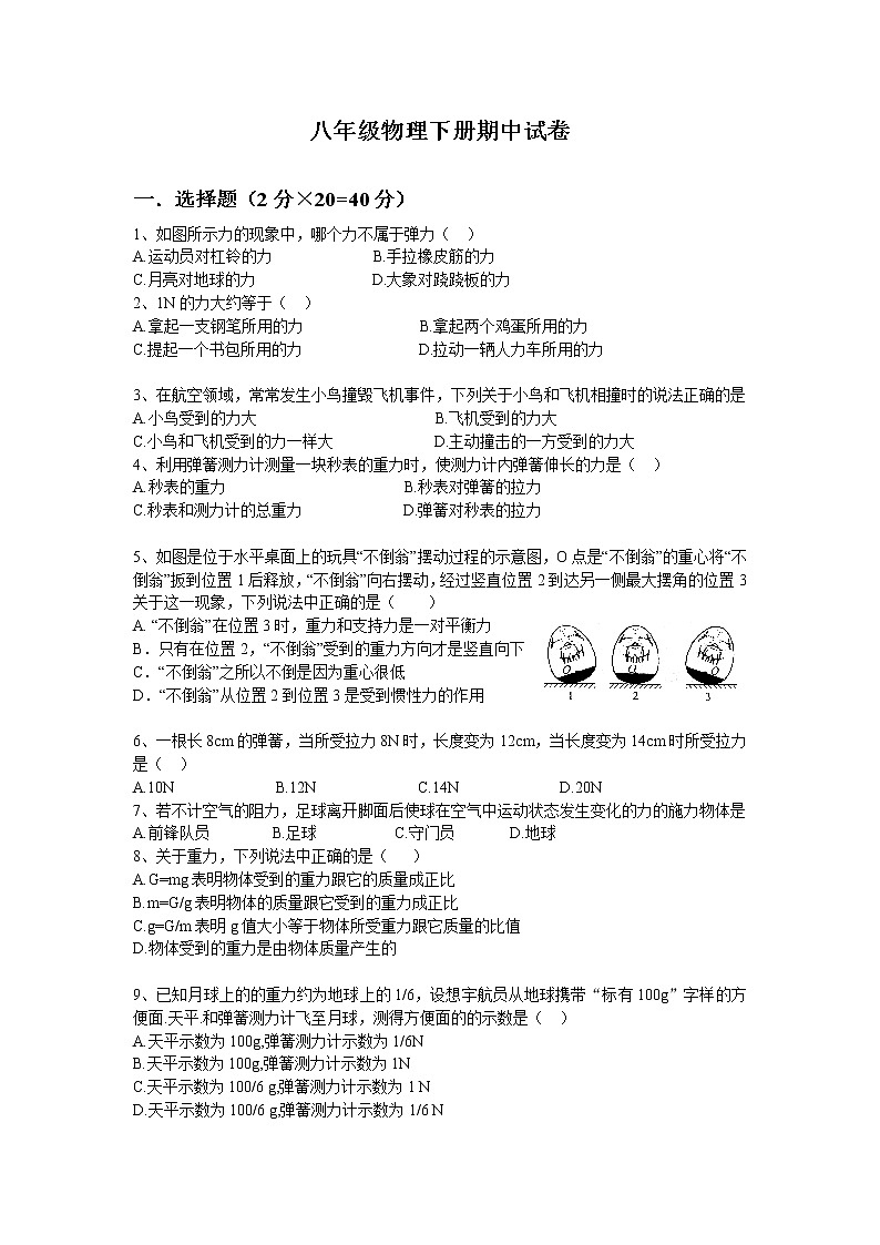 吉林省农安县黄鱼圈中学2016-2017年八年级物理下册期中试卷及答案01