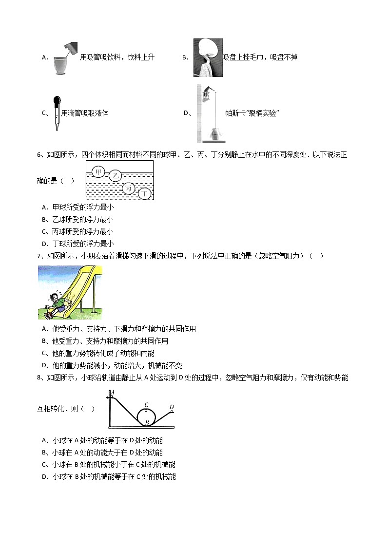 广东省深圳市龙岗区2016-2017学年八年级（下）期末物理试卷（解析版）02