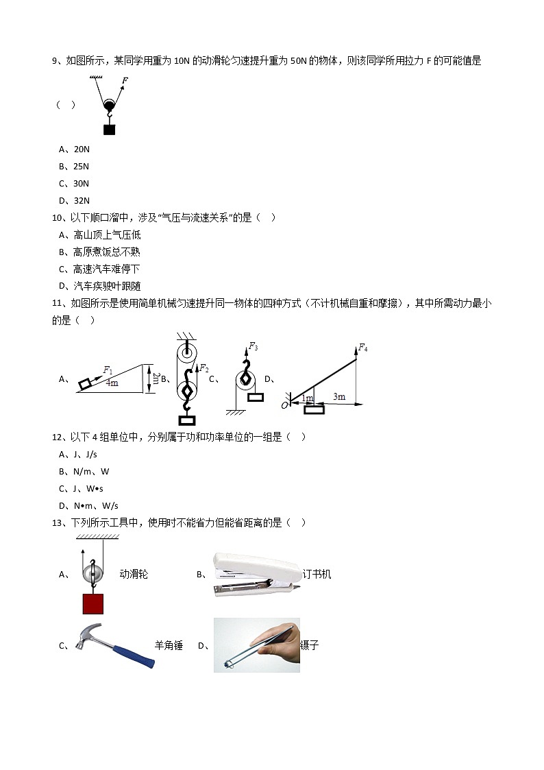广东省深圳市龙岗区2016-2017学年八年级（下）期末物理试卷（解析版）03