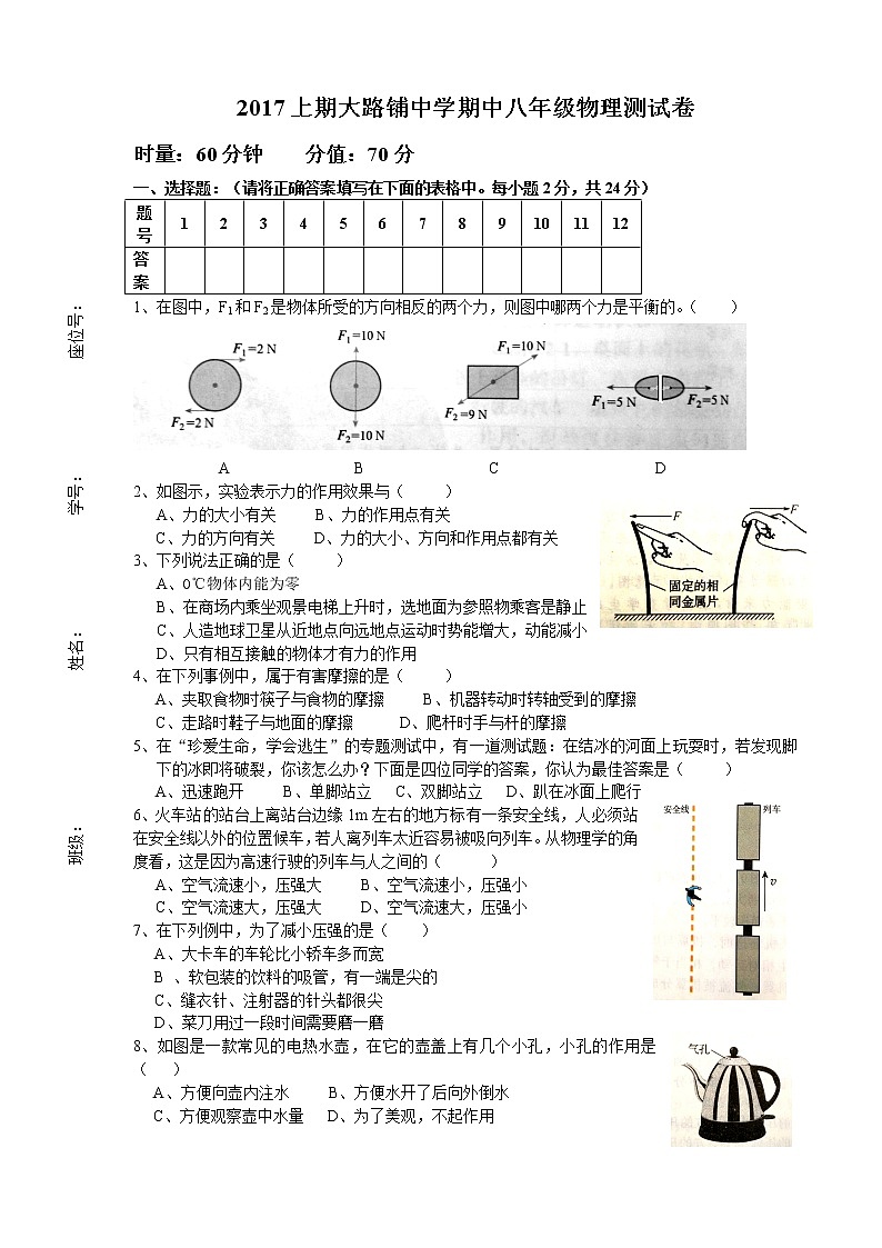 湖南省江华县大路铺中学2016－2017学年第二学期八年级期中物理测试卷第1页