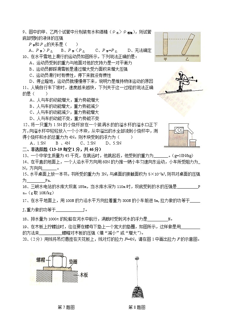 湖南省江华县大路铺中学2016－2017学年第二学期八年级期中物理测试卷第2页