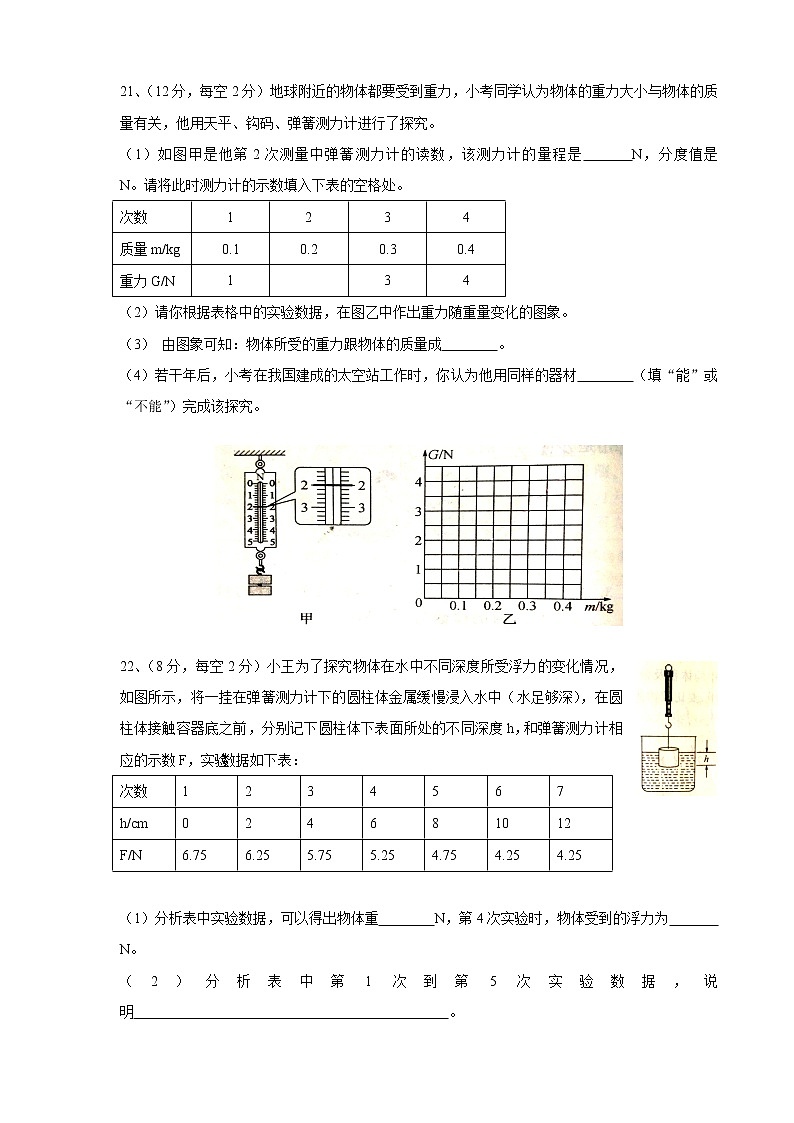 湖南省江华县大路铺中学2016－2017学年第二学期八年级期中物理测试卷第3页