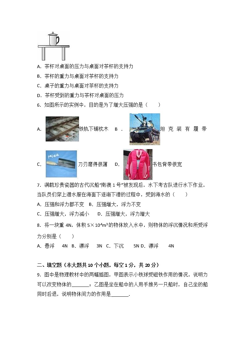 云南省红河州个旧二中2016-2017学年八年级（下）期中物理试卷（解析版）第2页