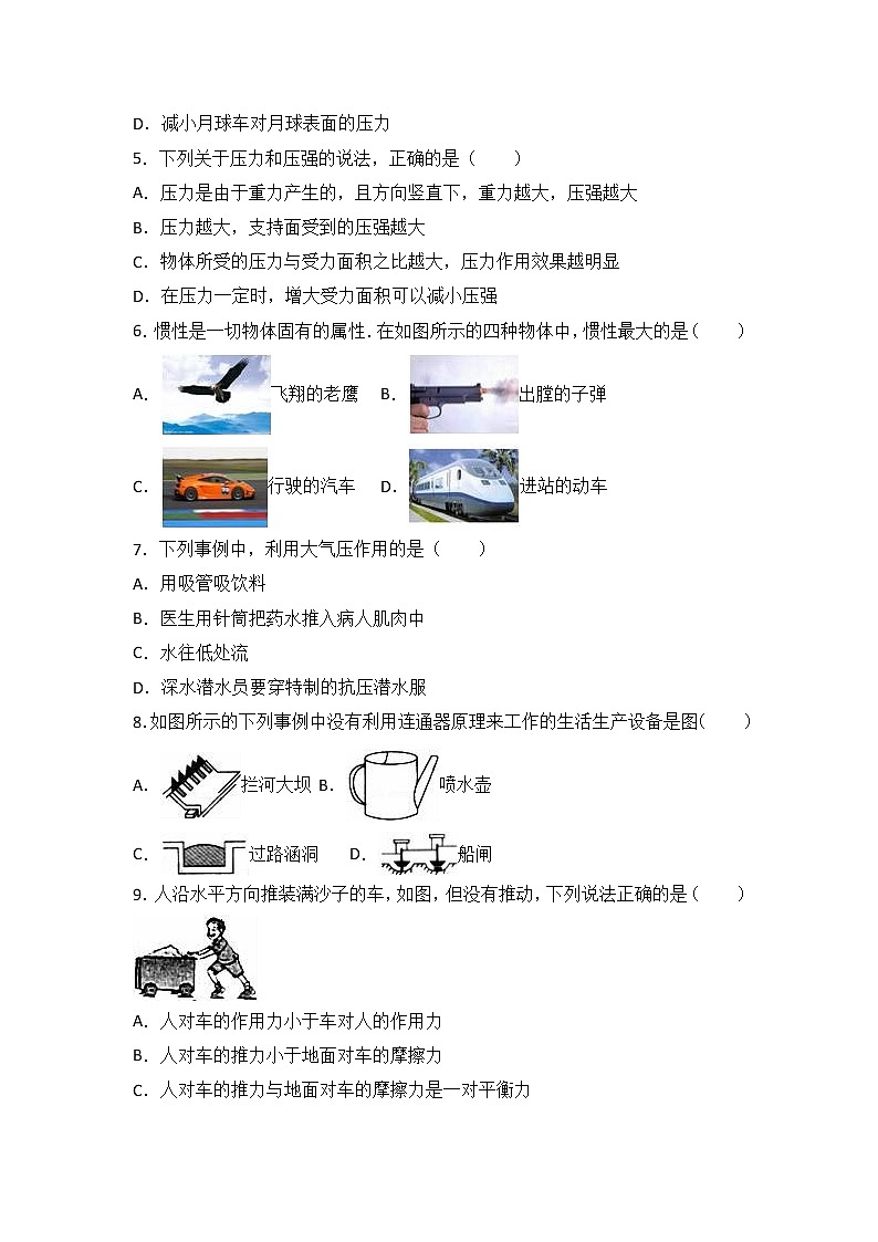 山东省枣庄市山亭区2016-2017学年八年级（下）期中物理试卷（解析版）02