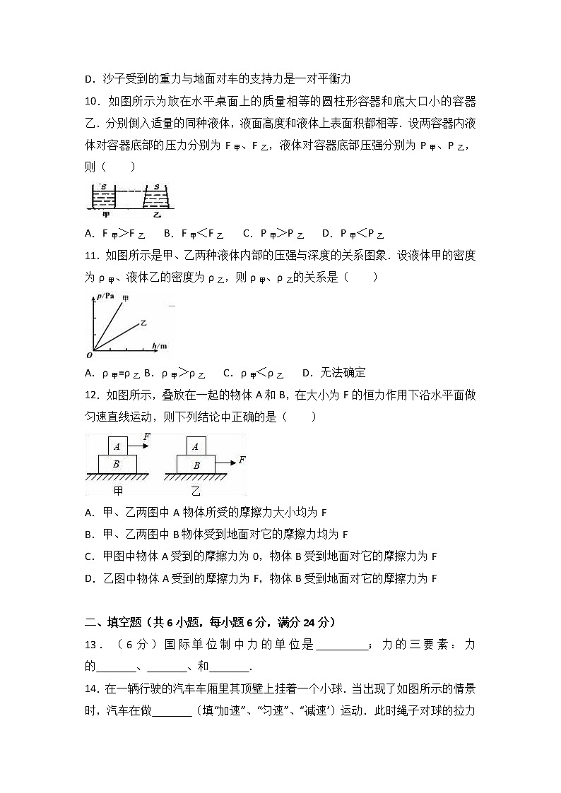 山东省枣庄市山亭区2016-2017学年八年级（下）期中物理试卷（解析版）03