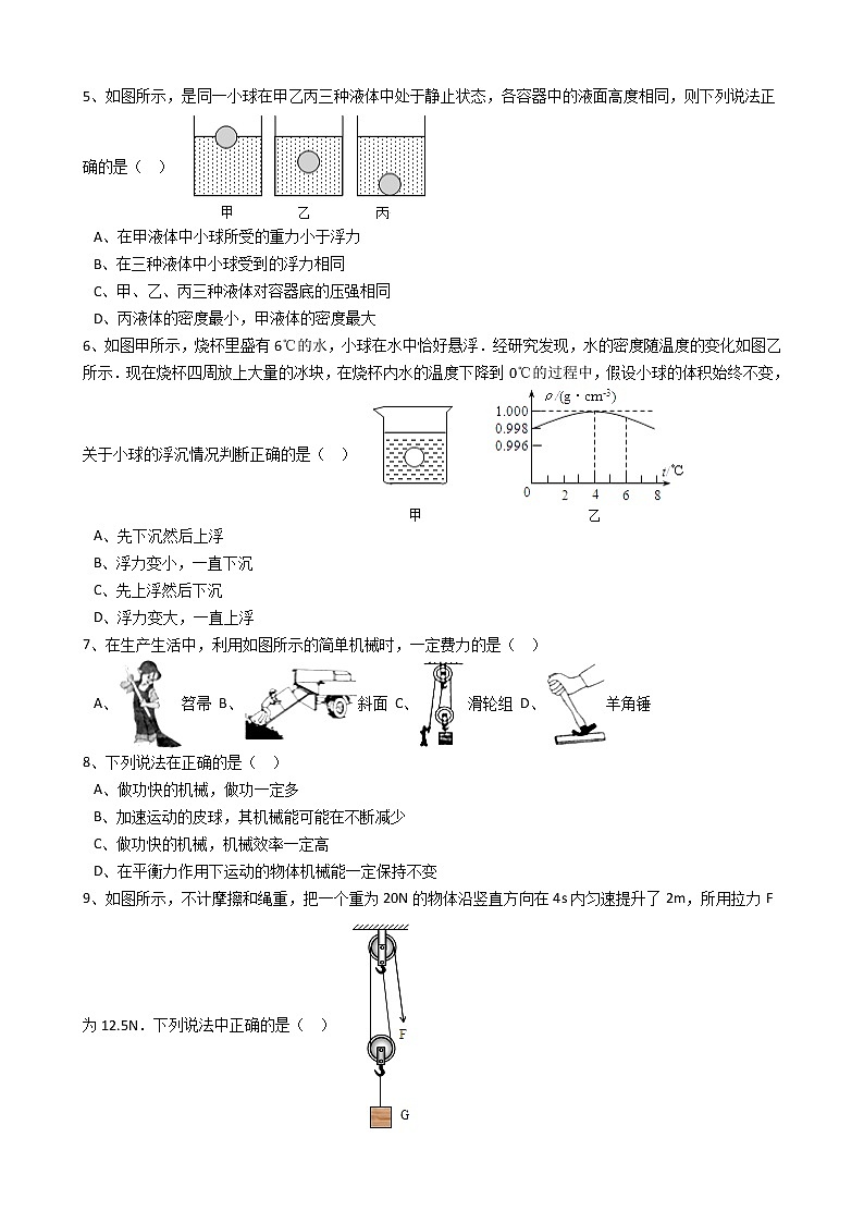 山东省济宁市汶上县2016-2017学年八年级（下）期末物理试卷（解析版）第2页