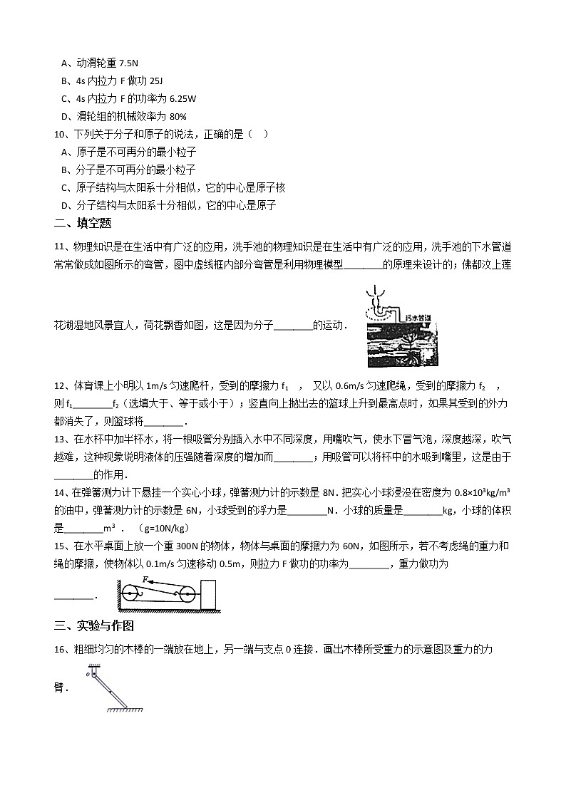 山东省济宁市汶上县2016-2017学年八年级（下）期末物理试卷（解析版）第3页