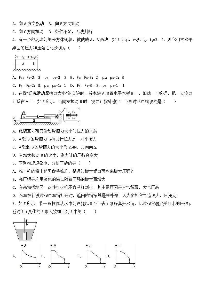 山东省德州市庆云县2016-2017学年八年级（下）期末物理试卷（解析版）02