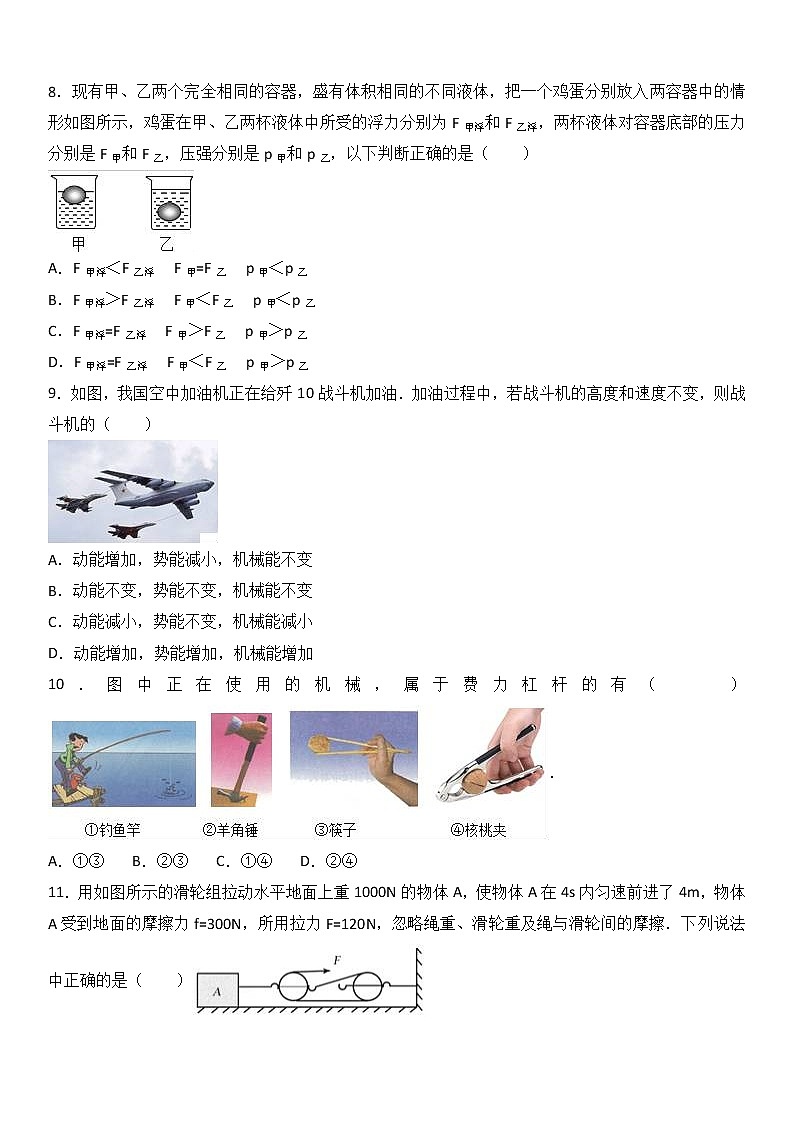 山东省德州市庆云县2016-2017学年八年级（下）期末物理试卷（解析版）03