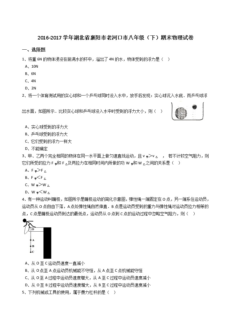 湖北省襄阳市老河口市2016-2017学年八年级（下）期末物理试卷（解析版）01