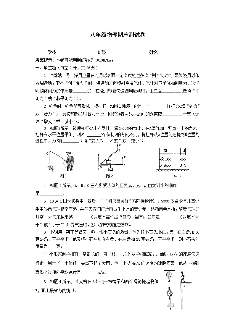 湖北省武汉市巨人教育辅导机构2016-2017年八年级物理下册期末测试卷（含答案）01