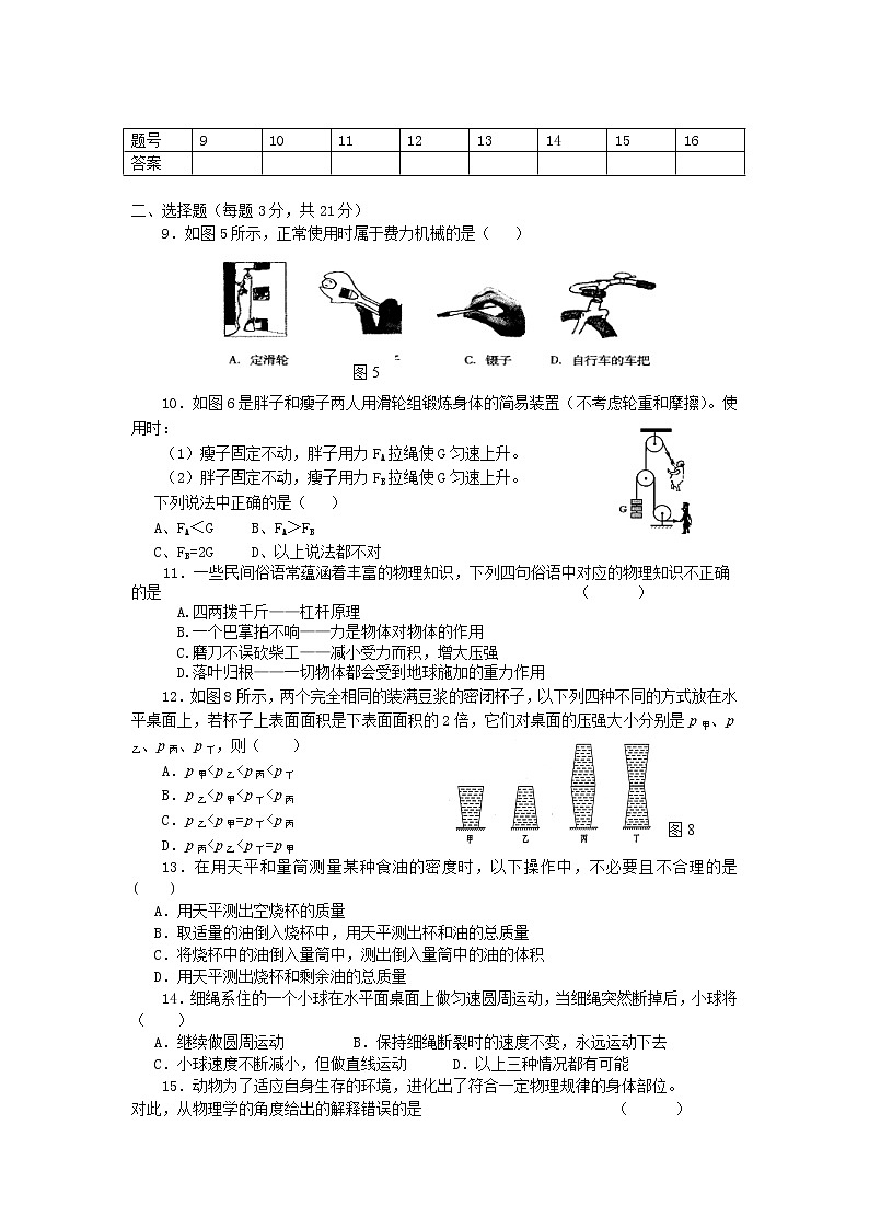湖北省武汉市巨人教育辅导机构2016-2017年八年级物理下册期末测试卷（含答案）02