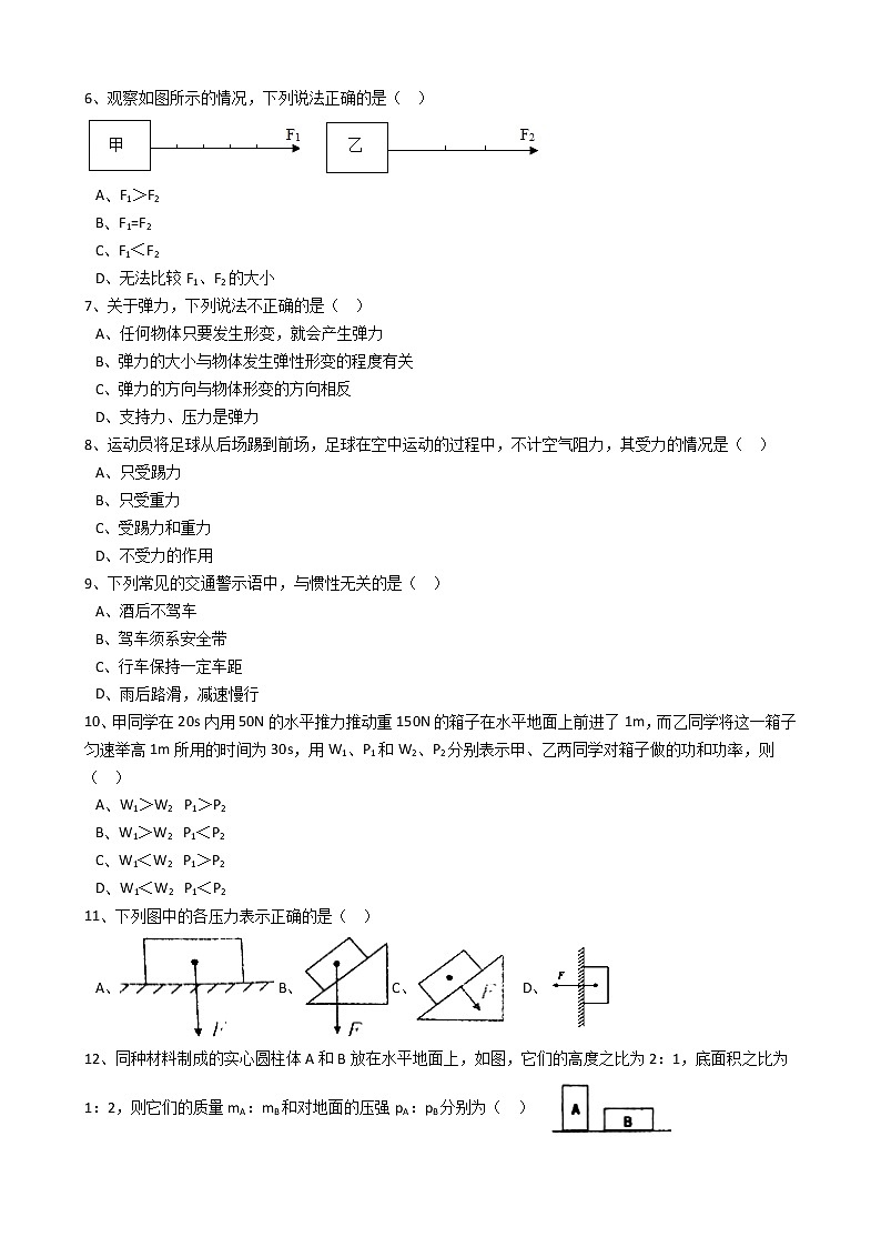 甘肃省兰州市永登县2016-2017学年八年级（下）期末物理试卷（解析版）第2页