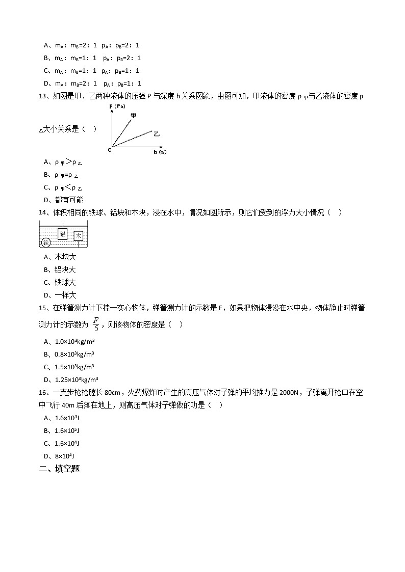 甘肃省兰州市永登县2016-2017学年八年级（下）期末物理试卷（解析版）第3页