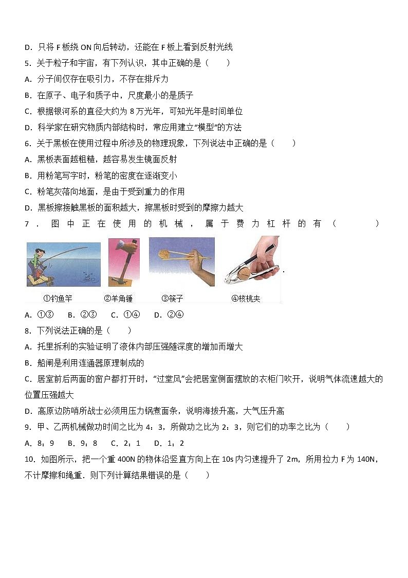 山东省济宁市嘉祥县2016-2017学年八年级（下）期末物理试卷（解析版）第2页