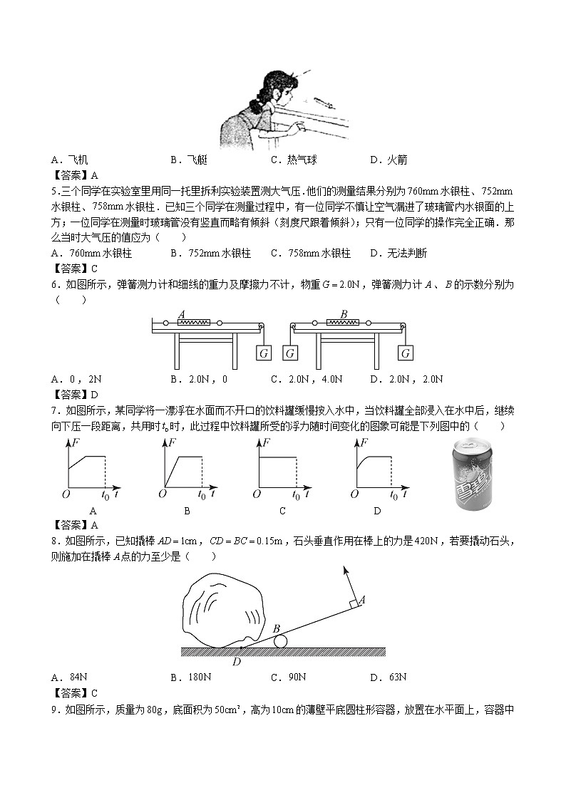 天津外大附校2016-2017学年八年级下学期期末检测物理试题（含答案）第2页