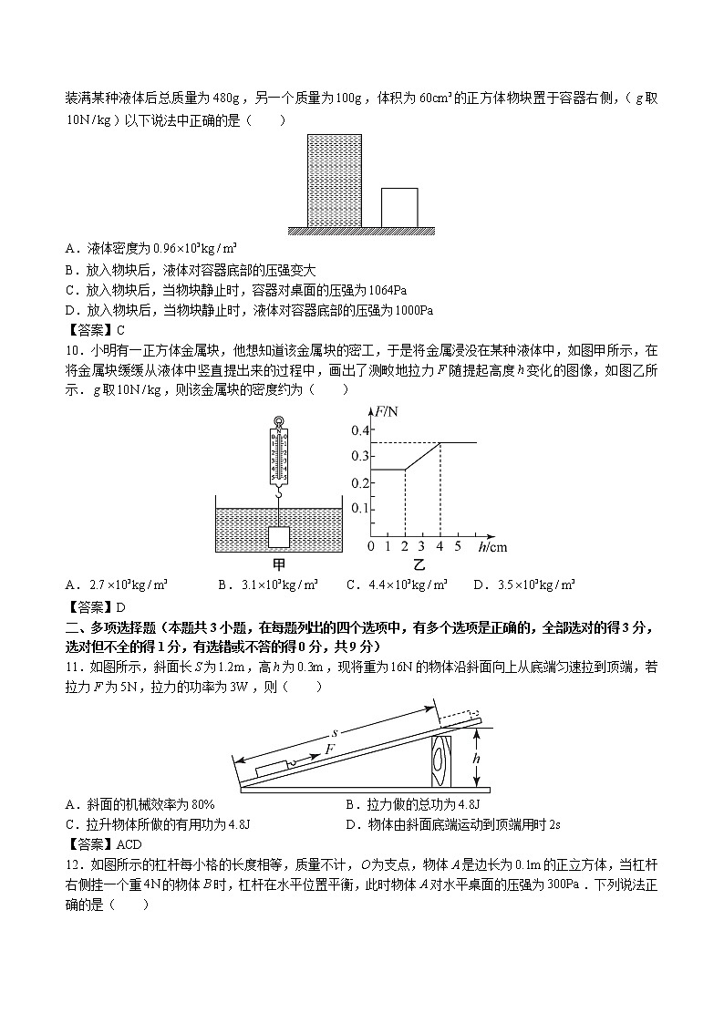 天津外大附校2016-2017学年八年级下学期期末检测物理试题（含答案）第3页