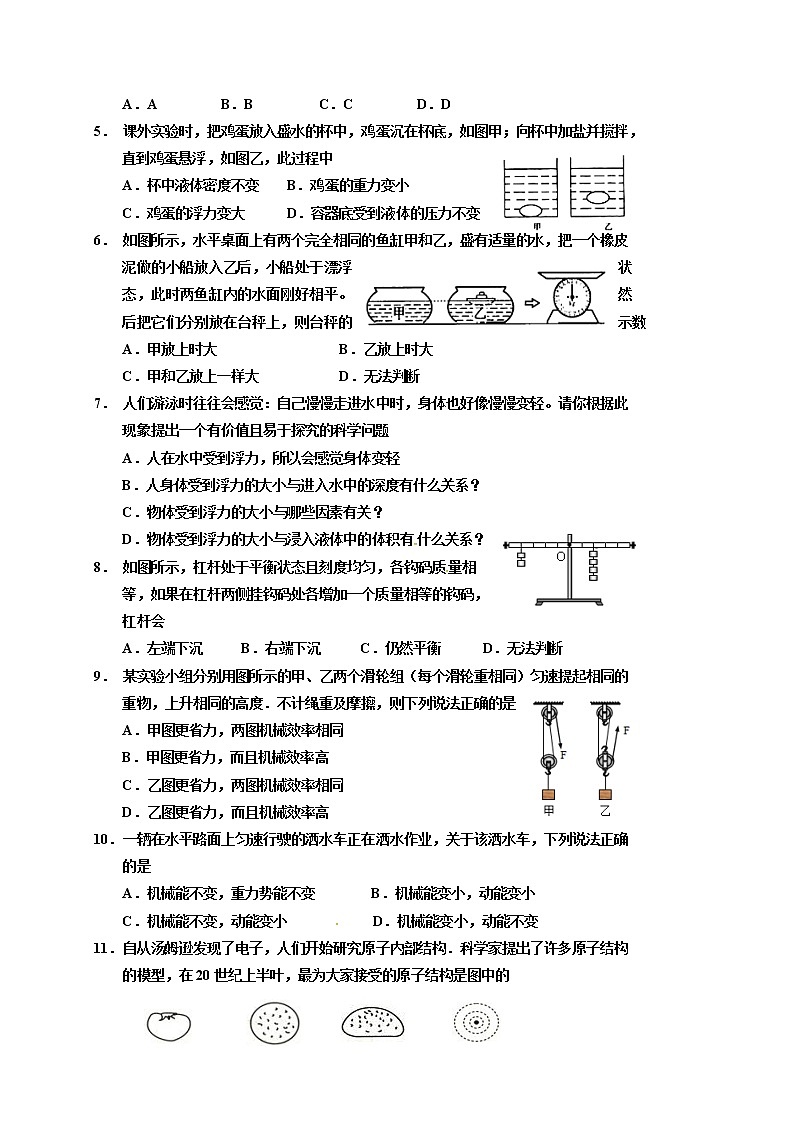 山东省济南市章丘区2016-2017学年八年级下学期期末片区联考物理试题02
