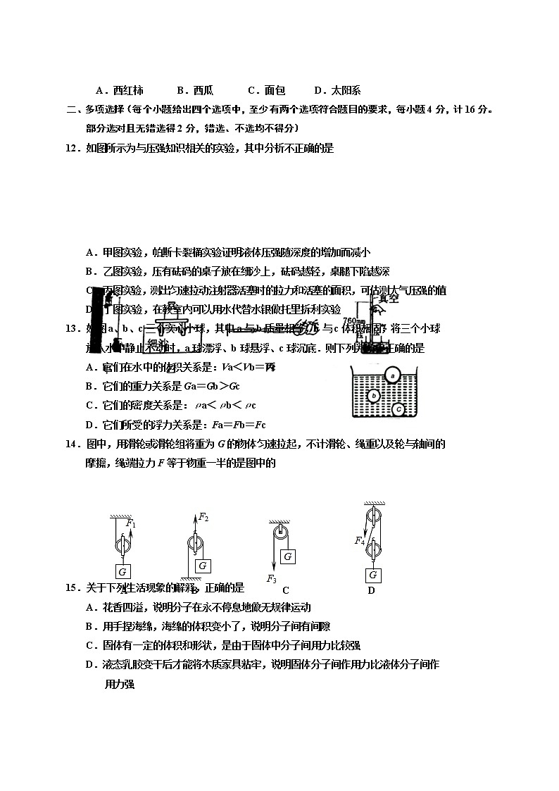 山东省济南市章丘区2016-2017学年八年级下学期期末片区联考物理试题03