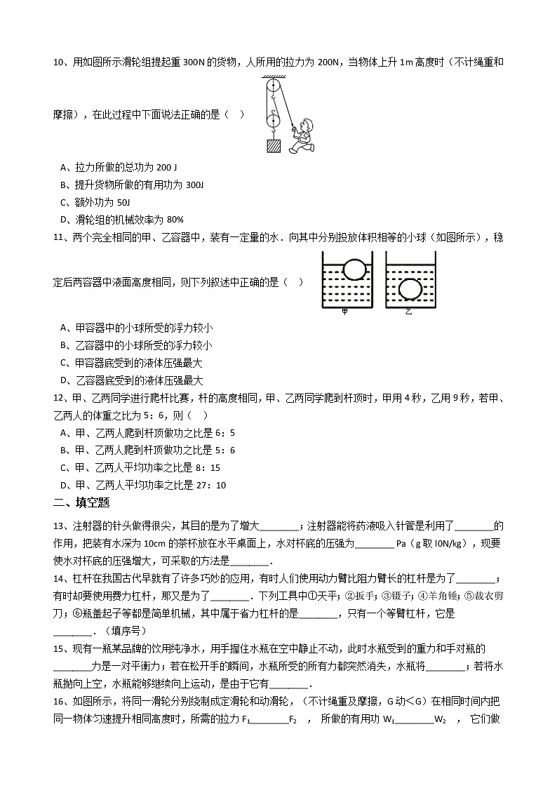 山西农大附中2016-2017学年八年级（下）期末物理试卷（解析版）第3页
