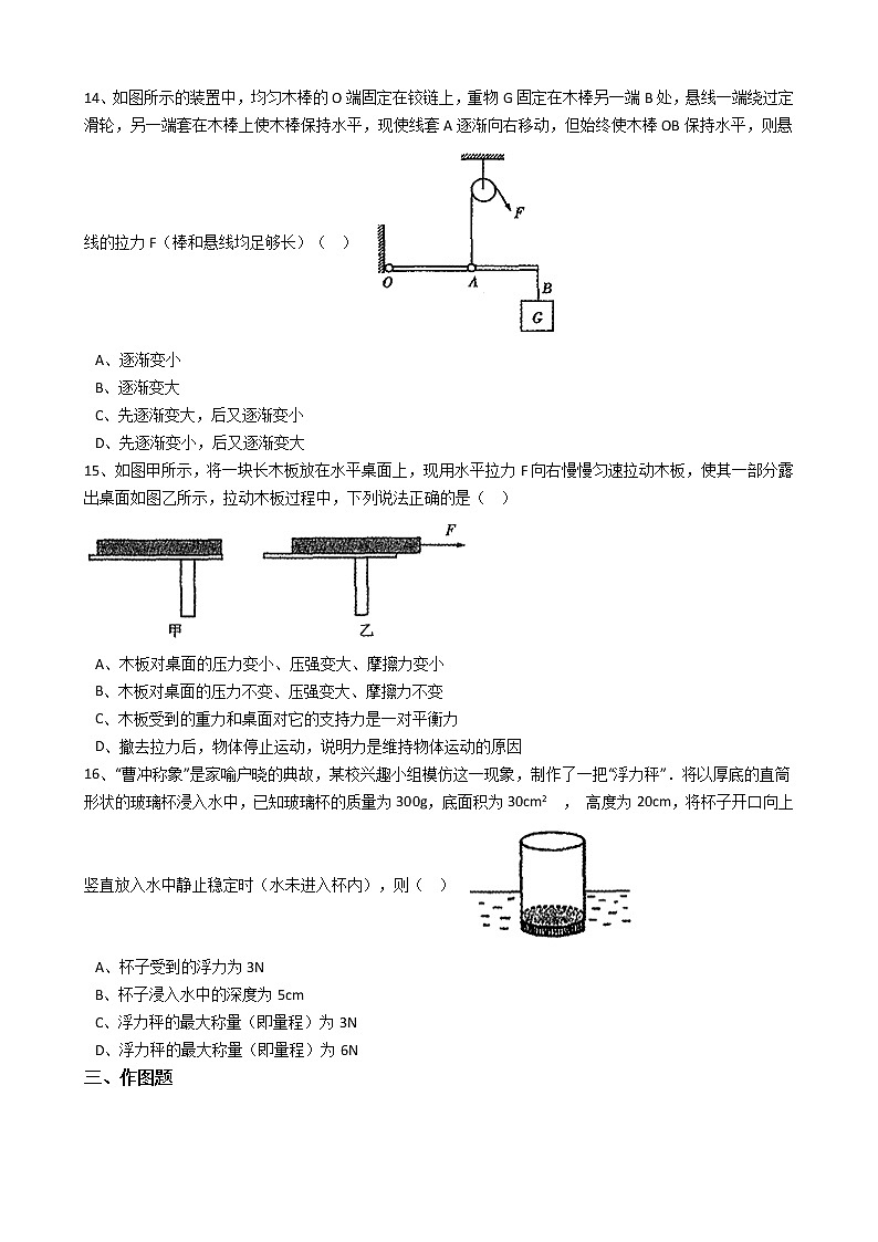 河南省濮阳市2016-2017学年八年级（下）期末物理试卷（解析版）03