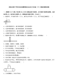 河北省邯郸市丛台区2016-2017学年八年级（下）期末物理试卷（解析版）