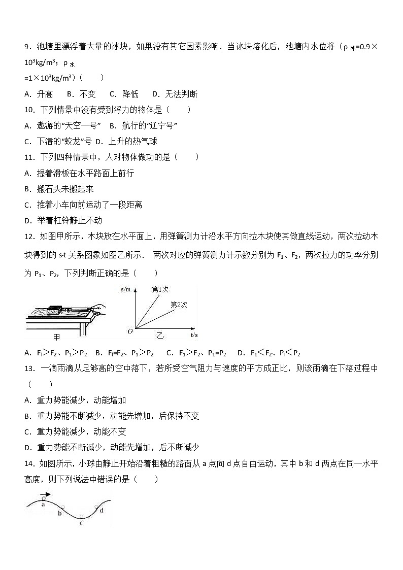 河北省邯郸市丛台区2016-2017学年八年级（下）期末物理试卷（解析版）第3页